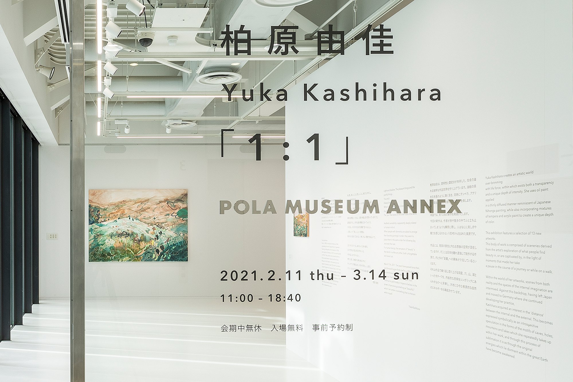Installation view 4 of Yuka Kashihara’s work in 1:1, POLA Museum Annex, 2021.